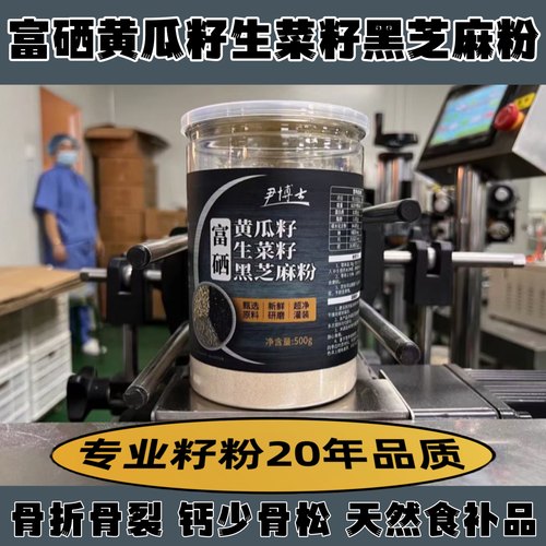 富硒黄生黑黄瓜籽粉补骨钙接100%纯粉正品高钙熟东北老黄瓜子籽粉