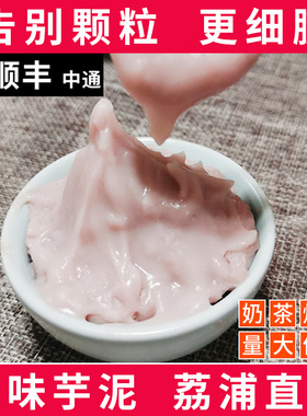 荔浦芋头泥紫薯泥原味冷冻芋泥 香芋馅料奶茶烘焙面包店商用原料