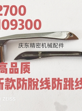 新款大和 VC2700 2600小方头绷缝机弯针 Y3109300防脱跳线款