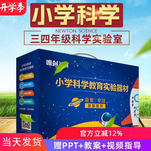 小学三四五年级科学实验玩具套装科技小制作牛顿物理科普器材益智 - 封面