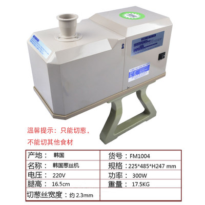 FM1004韩国原装进口葱丝机包邮烤肉烤鸭店电动葱丝机大葱切丝机