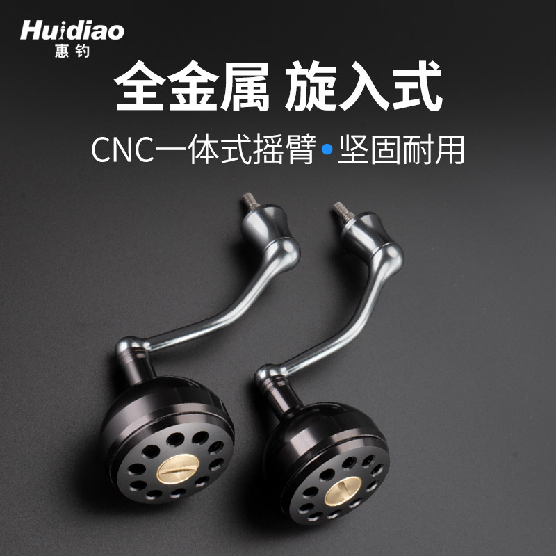 惠钓全金属旋入式CNC一体摇臂钓鱼手柄坚固耐用垂钓DIY握把配件