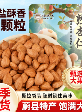 任意吃熟杏仁新货蔚县杏仁新鲜原味炒熟生杏仁去皮甜杏仁食用坚果