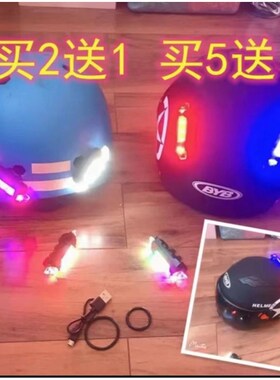 代驾头盔专用灯充电骑行爆闪灯