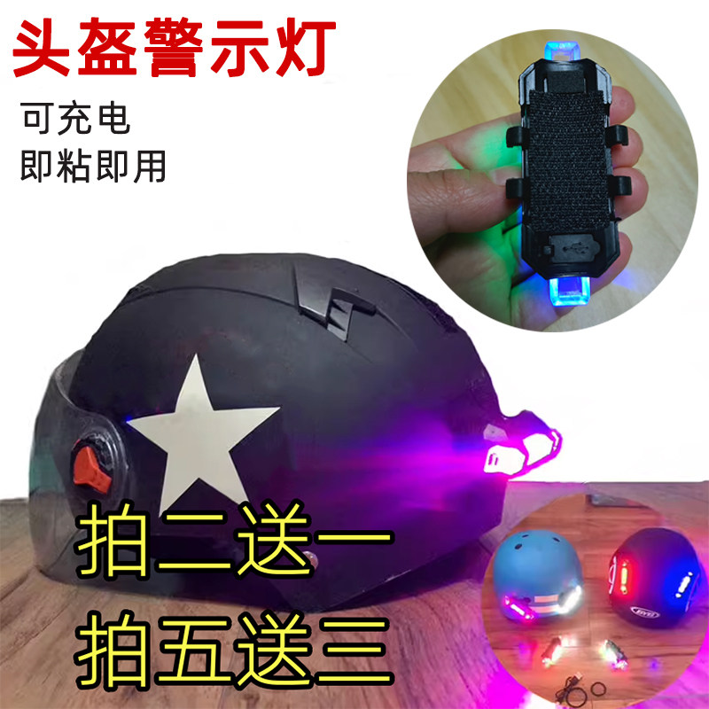 电动车代驾头盔灯安全帽爆闪灯USB充电尾灯骑行外卖自行车警示灯