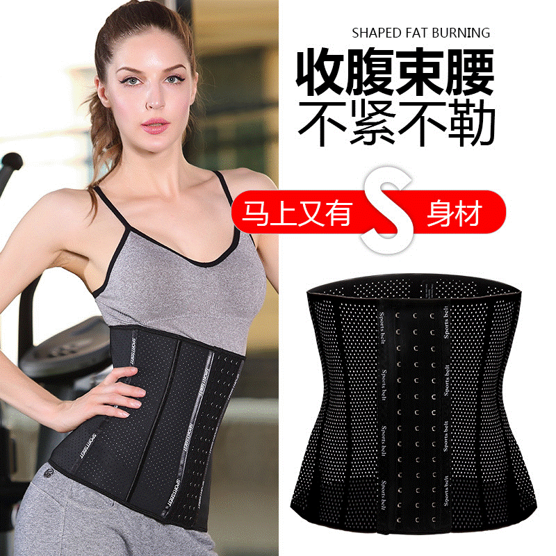 排扣收腹带产后收腹健身束腰带运动女士乳胶薄款透气塑腰带 现货
