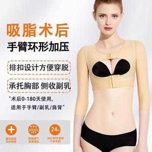 手臂吸脂术后塑身衣环吸塑形修复上臂套胳膊收副乳胸托美体内衣