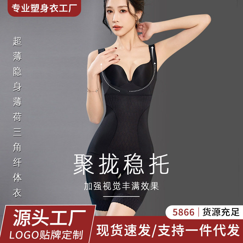 8D超薄薄荷三角纤体衣产后体雕衣收腹内衣女连体塑身衣束腰收腹