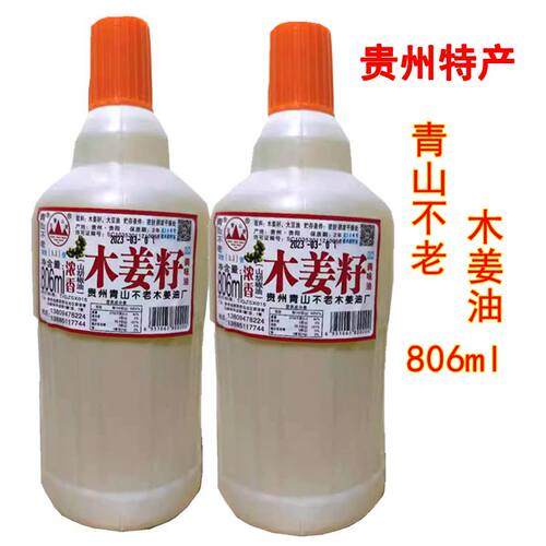 贵州青山不老木姜油山酸汤鱼调料