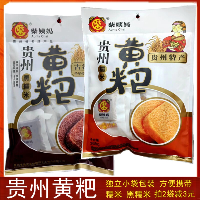 贵州特产瓮安柴姨妈黄粑糯米味黑糯米味甜点368g小吃零食年糕点心
