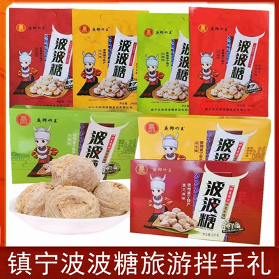 夜郎竹王手工波波糖酥糖糕点小吃