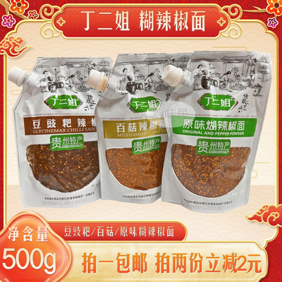 丁二姐原味糊辣椒面凉拌火锅调味