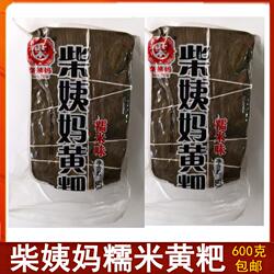 贵州特产瓮安柴姨妈冰糖黄粑特色点心传统糕点年糕小吃早餐600克