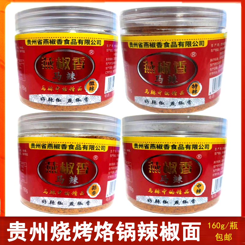 燕椒香贵州特产马家桥麻辣辣椒面