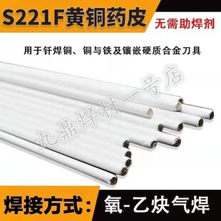 氧-乙炔气焊S221F锡黄铜药皮焊丝钎焊碳弧焊丝磷铜铁硬质合金刀具