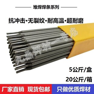 堆焊耐磨焊条D707/D998超耐合金碳化钨TMD-8/D322D256高铬耐磨2.5
