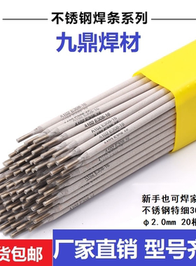 304不锈钢焊条A102A022A302A402电焊机用308/309/316L特细白钢2.0