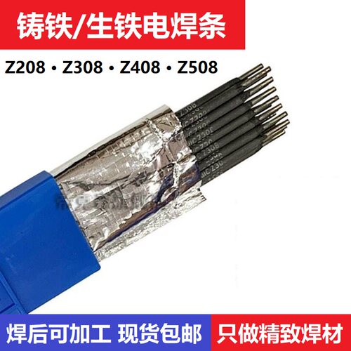 万能灰口铸铁电焊条九鼎