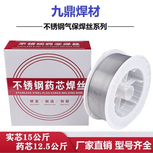 九鼎不锈钢药芯焊丝厂家直销