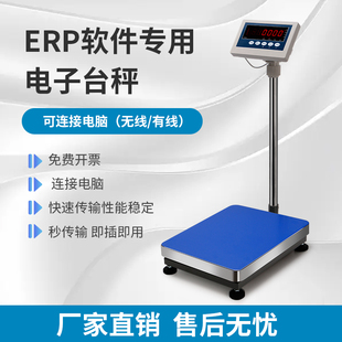 ERP电子秤MES系统带USB连接电脑台秤RS232串口二次开发通讯电子称