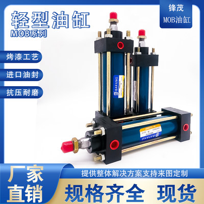 MOB轻型液压油缸缸径63行程50