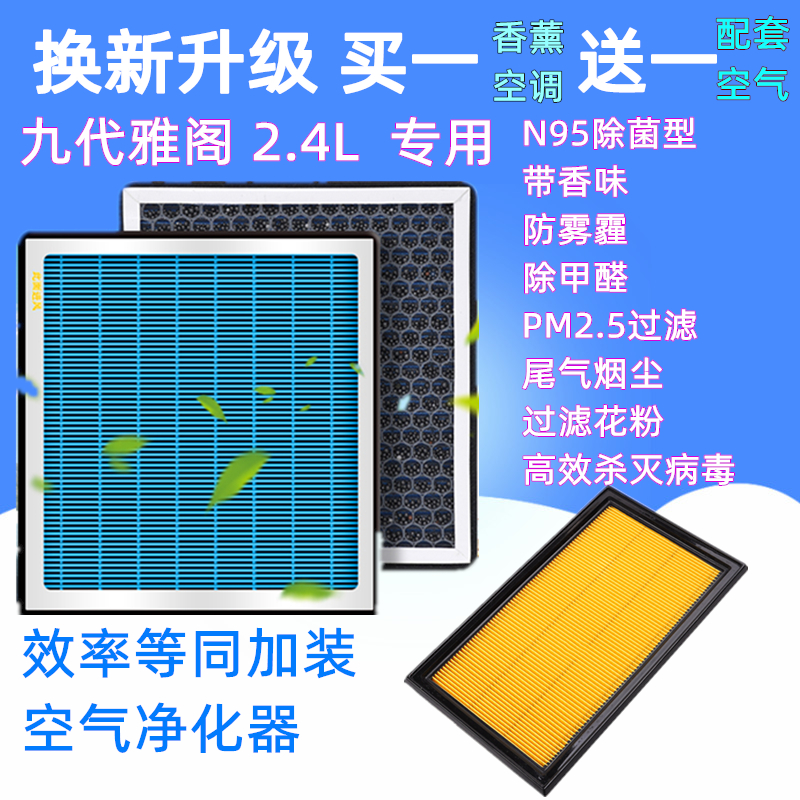 香薰香味除菌空调空气滤芯格空滤网适配日产08 09年10 11款12天籁