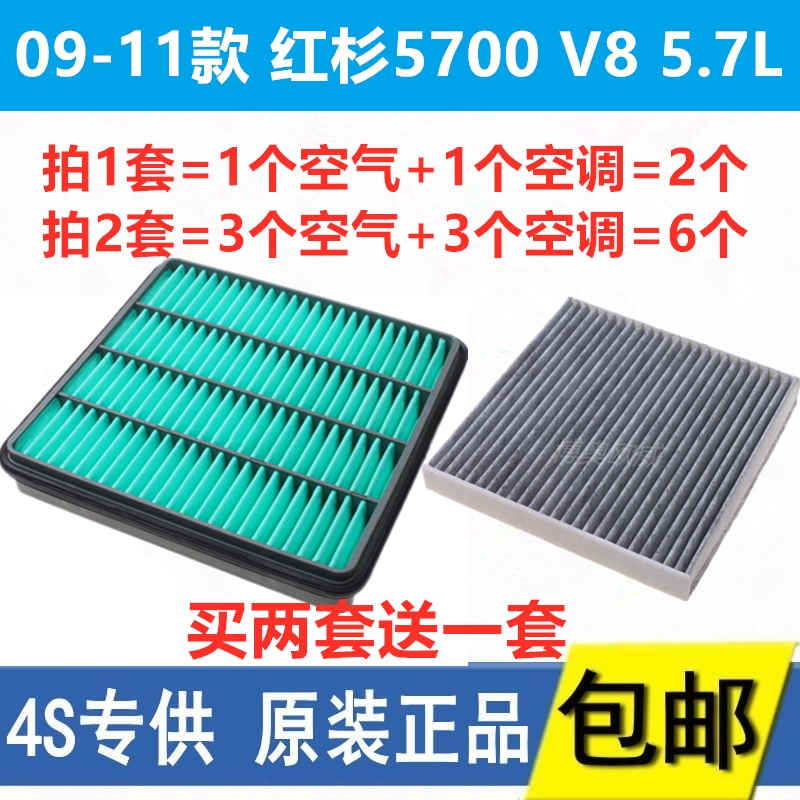 适配丰田09年10款11红杉5700 V8空气空调滤芯清器格5.7L空滤原厂