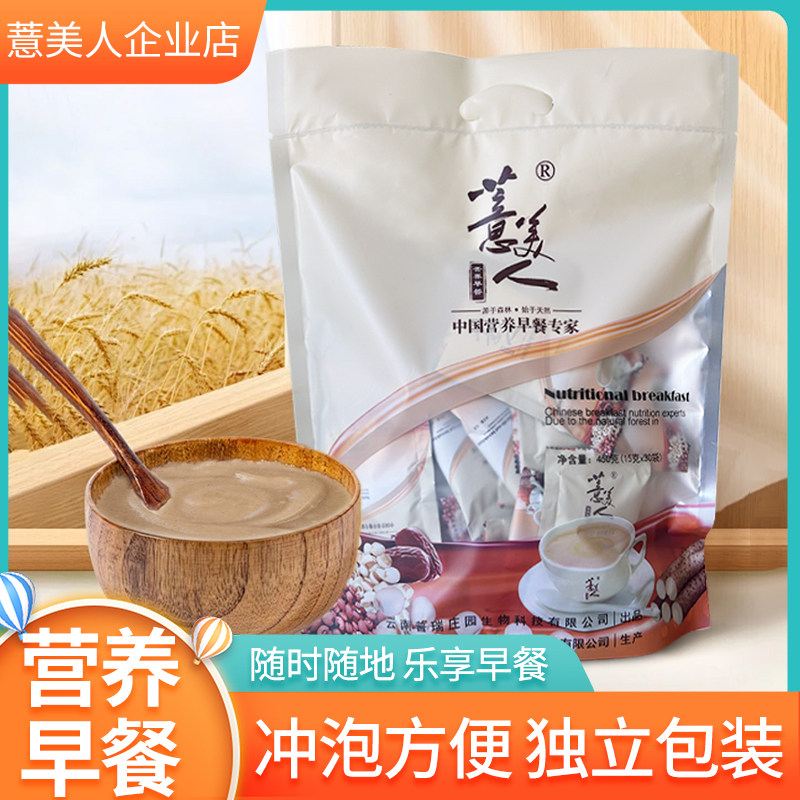 薏美人云南薏米代餐粉山药莲子大枣茯苓黑豆五谷杂粮冲饮独立速食,咖啡/麦片/冲饮,天然粉粉食品,淘宝优惠券,粉丝福利购,淘宝优惠卷