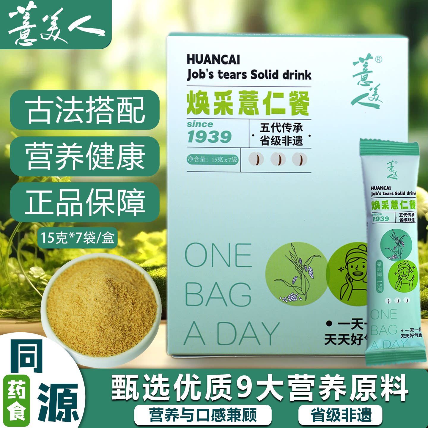 薏美人薏仁红豆薏米粉怀山药速溶颗粒营养早餐冲饮食品健康代餐粉