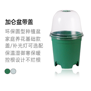 加仑盆环球塑料青山盆磨砂加厚带盖保温热植高湿扦插育苗培育器皿