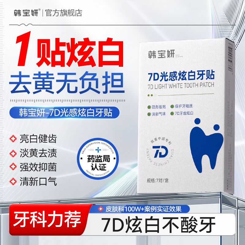 牙贴去黄洁白牙齿强速效变白清洁牙渍牙垢牙结石神器美牙贴