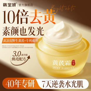 黄芪面霜保湿滋润补水美白提亮去黄改善紧致秋冬官方旗舰店正品