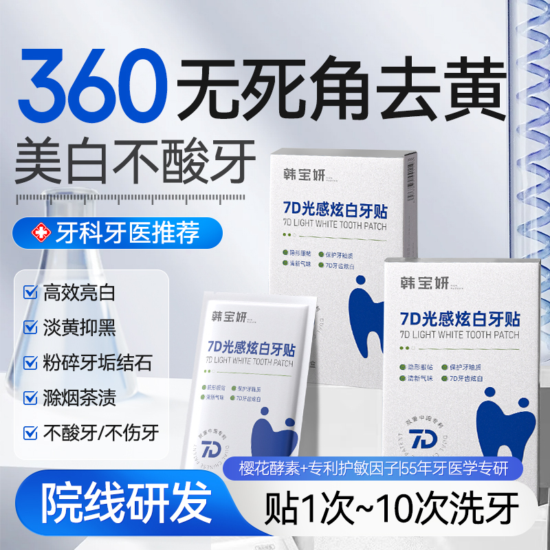 牙贴去黄洁白牙齿强速效变白清洁牙渍牙垢牙结石神器美牙贴