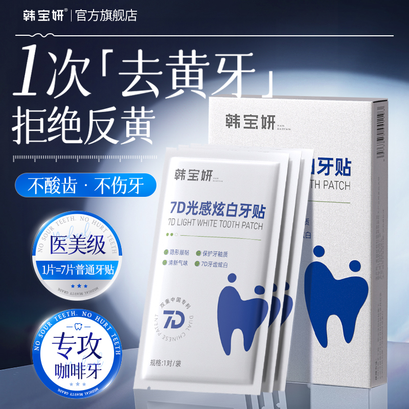 牙贴去黄洁白牙齿强速效变白清洁牙渍牙垢牙结石神器美牙贴