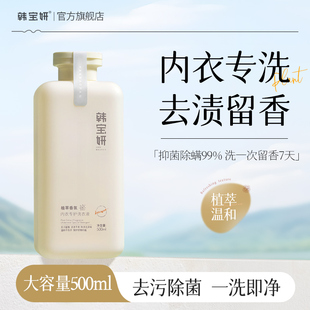 清洗液除菌抑菌清洗剂男女士手洗洗衣液1000ml 韩宝妍HBY内衣内裤