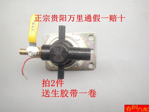 万里刹车淋水器配件电磁阀万里通