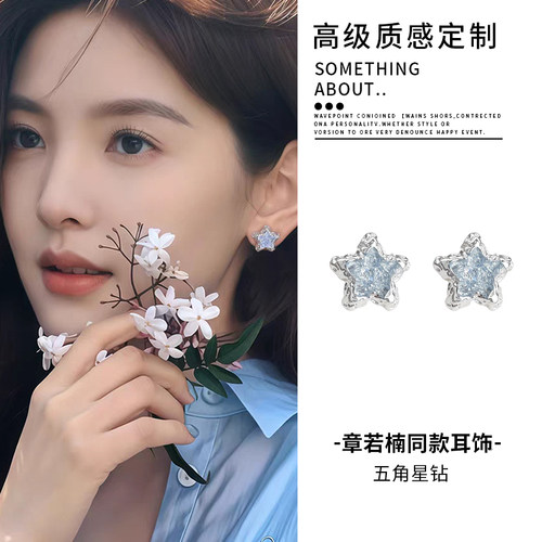 明星同款蓝色碎钻星星耳夹