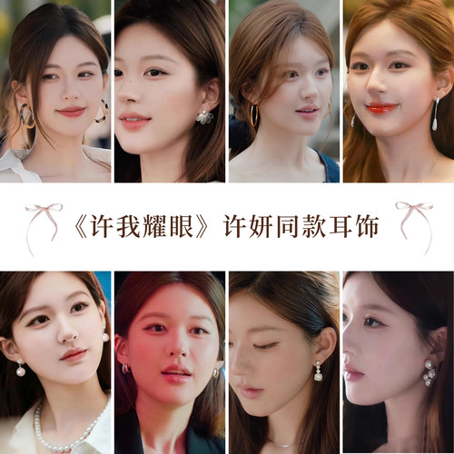 青芥赵露思同款珍珠耳饰合集