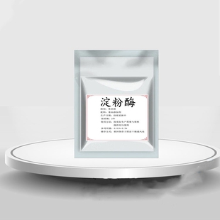 a-淀粉酶食品级 中温液化酶食品添加剂 食用阿尔法淀粉酶 酶制剂