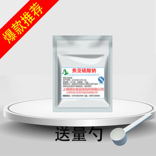 食品级焦亚硫酸钠 食用蔬菜水果保鲜剂 防腐剂漂白剂抗氧剂500g