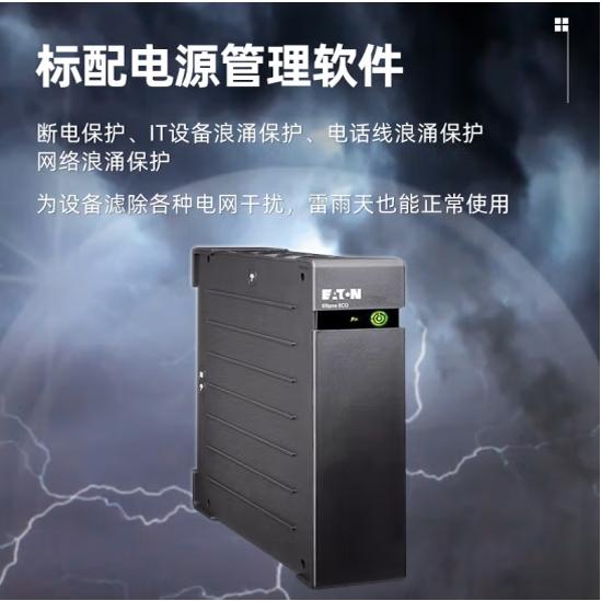 EL1200后备式UPS不间断电源