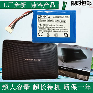 哈曼卡顿 Harman Kardon Esquire 2音箱电池GSP805070现货