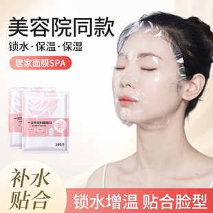 一次性保鲜膜面膜贴透明塑料脸面部灌肤套装 美容院专用水疗面膜纸
