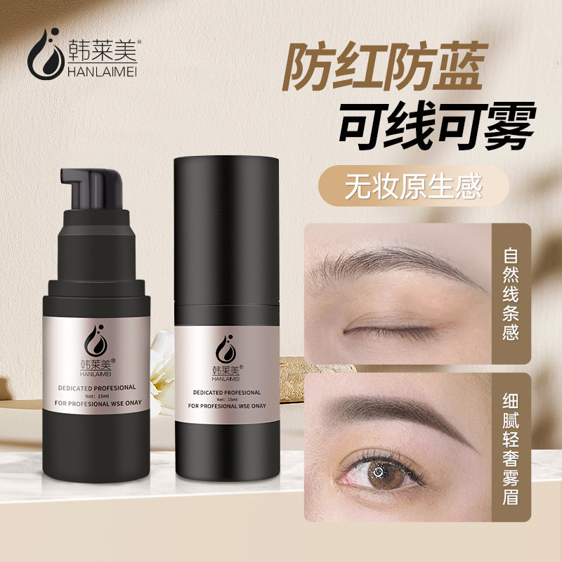 韩莱美光感纹绣色料纯植物雾眉眼线唇色乳半永久纹眉色料工具用品