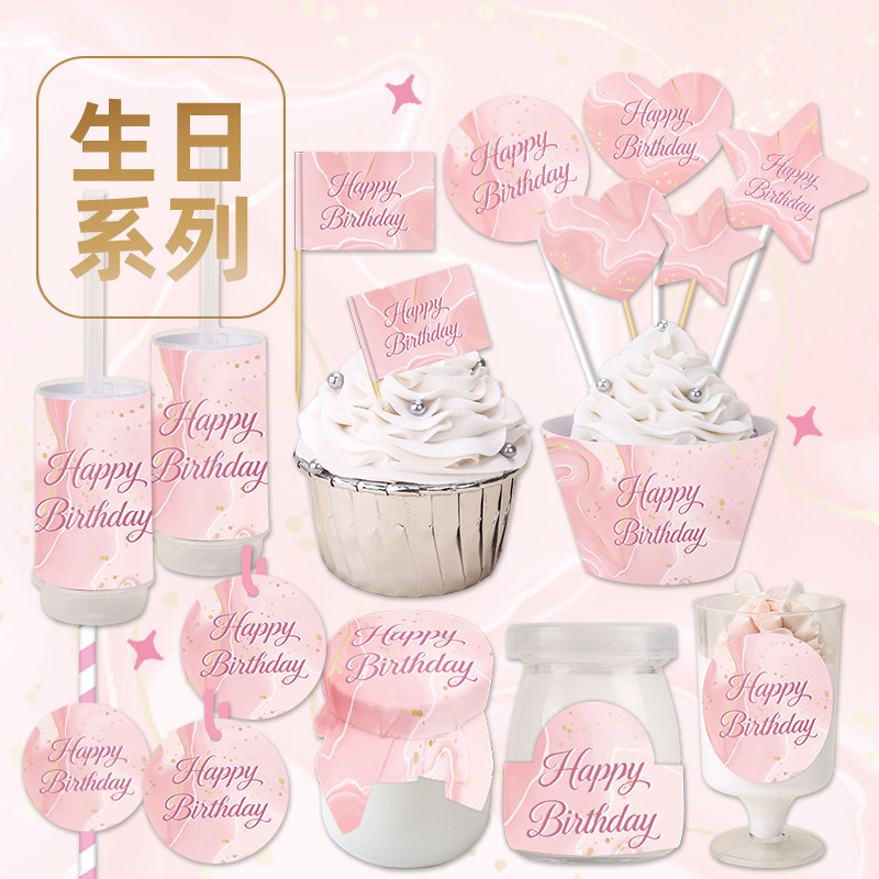粉色流沙生日快乐蛋糕装饰套装插旗装饰用品推推乐贴纸爱心五角星