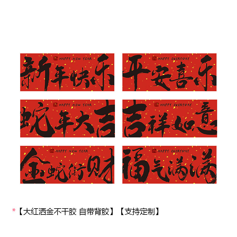 2025新年快乐大红洒金标签水果贴纸平安喜乐春节蛇年祝福文字定制
