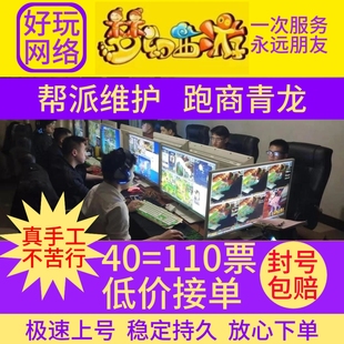 梦幻西游正式服畅玩服代练跑商纯手工平转青龙帮贡代练跑商