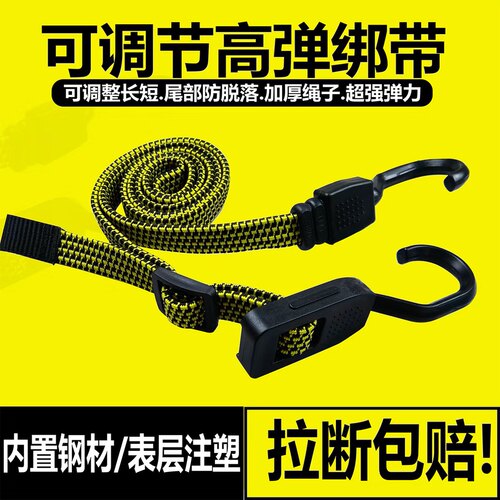 可调节绑带货物捆绑带电动摩托车绑带弹力绳后备箱捆绑绳橡胶绑带