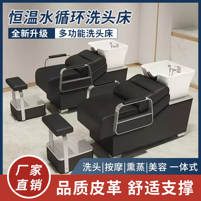 简约时尚洗头床理发店专用