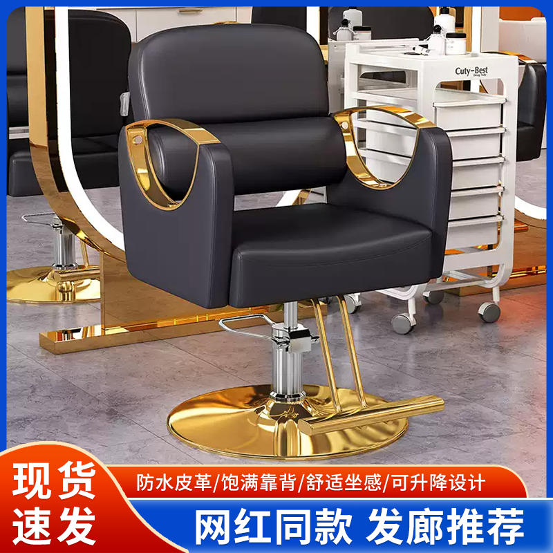 新款理发店椅子专用网红美发椅